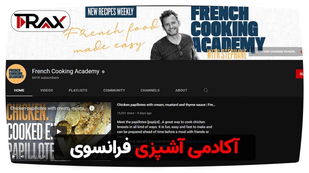 آکادمی آشپزی فرانسوی