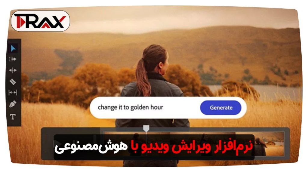 نرم‌افزار ویرایش ویدیو با هوش‌مصنوعی