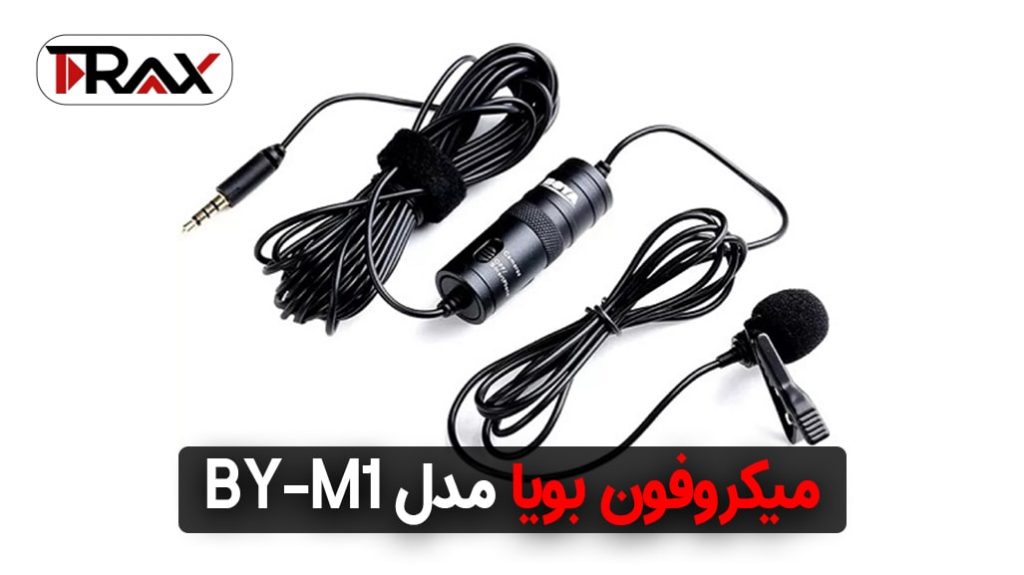 میکروفون بویا مدل BY-M1