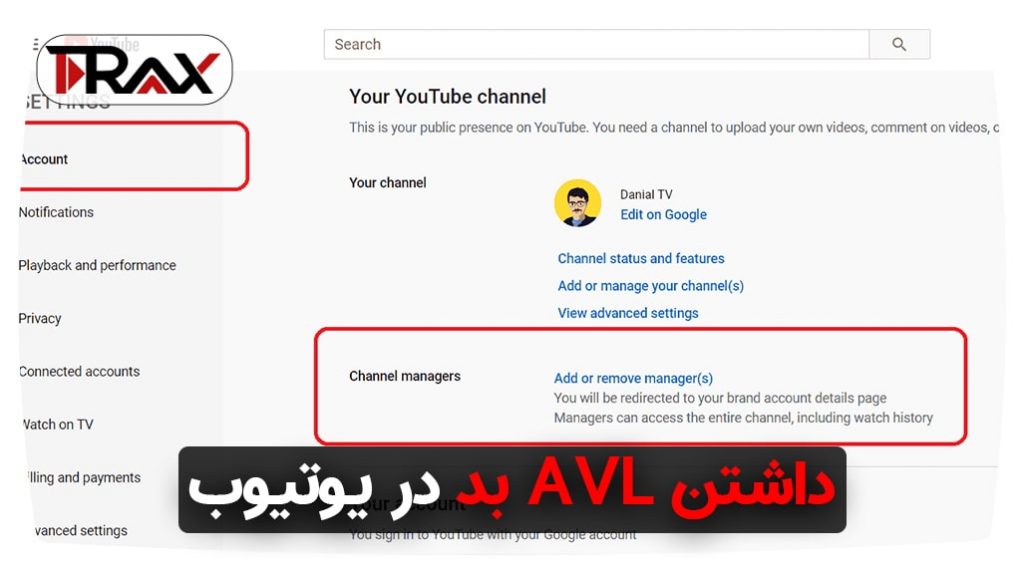 داشتن AVL بد در یوتیوب