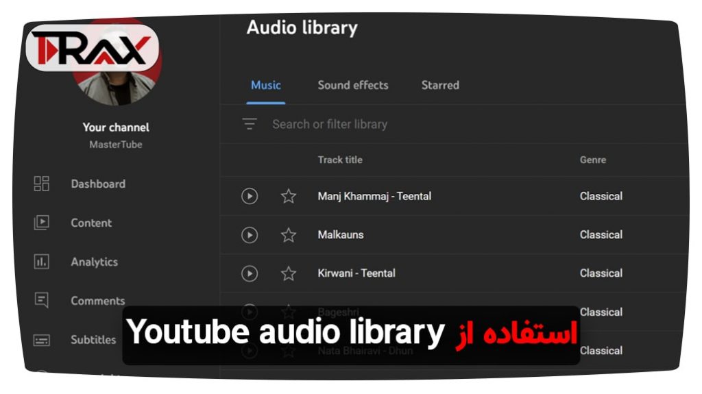 استفاده از Youtube audio library