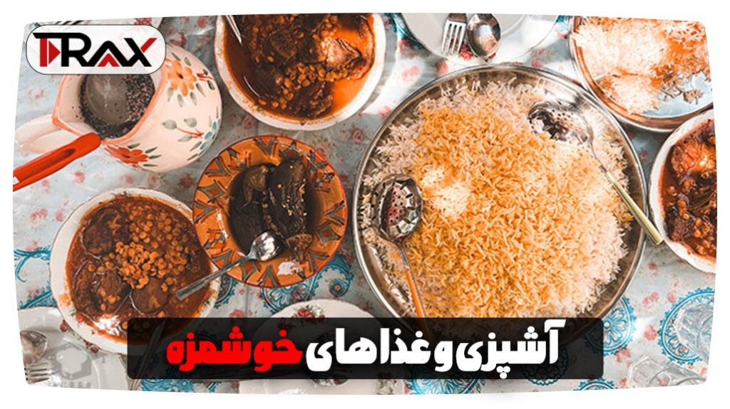 آشپزی و غذاهای خوشمزه