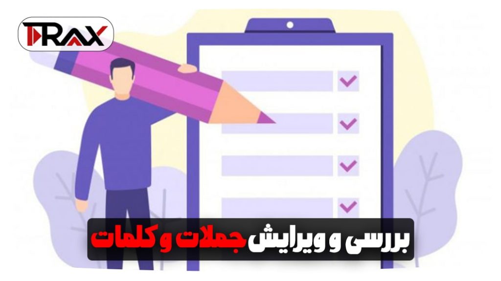 بررسی و ویرایش جملات و کلمات-روش های ساختاردهی محتوا یوتیوب