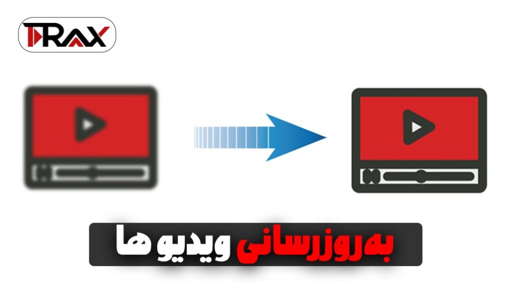 به‌روزرسانی ویدیوها-افزایش تعامل در ویدیوهای یوتیوب